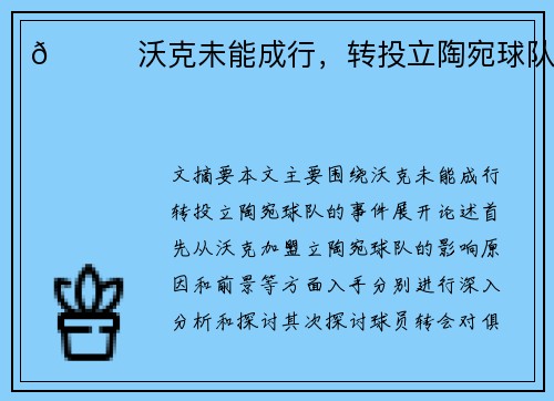 🌟沃克未能成行，转投立陶宛球队！